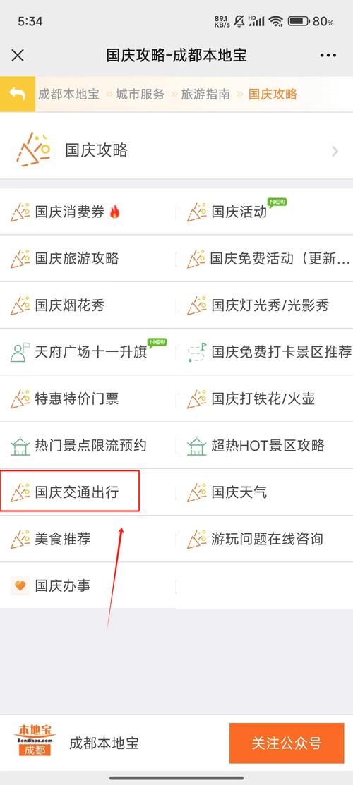 成都机动车限行最新消息?2025年成都限号新政策?-第4张图片-柯迪百科 成都机动车限行最新消息?2025年成都限号新政策?-第4张图片-柯迪百科