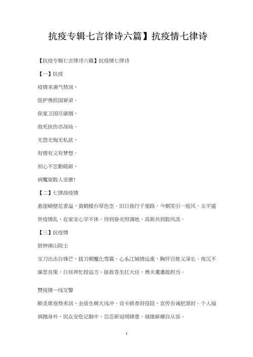 预防疫情抗击疫情诗句,防疫情的诗四句?-第5张图片-柯迪百科 预防疫情抗击疫情诗句,防疫情的诗四句?-第5张图片-柯迪百科