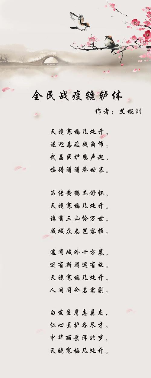 预防疫情抗击疫情诗句,防疫情的诗四句?-第8张图片-柯迪百科 预防疫情抗击疫情诗句,防疫情的诗四句?-第8张图片-柯迪百科