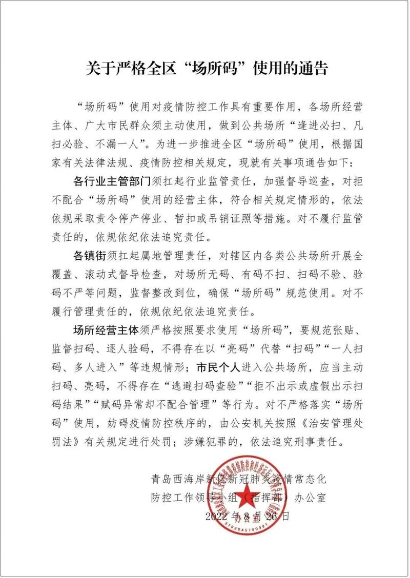 青岛疫情最新消息,青岛疫情最新消息通知-第2张图片-柯迪百科 青岛疫情最新消息,青岛疫情最新消息通知-第2张图片-柯迪百科