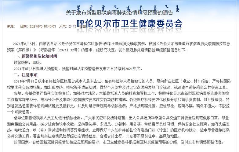 内蒙古疫情最新新增病例,内蒙古疫情最新消-第2张图片-柯迪百科 内蒙古疫情最新新增病例,内蒙古疫情最新消-第2张图片-柯迪百科