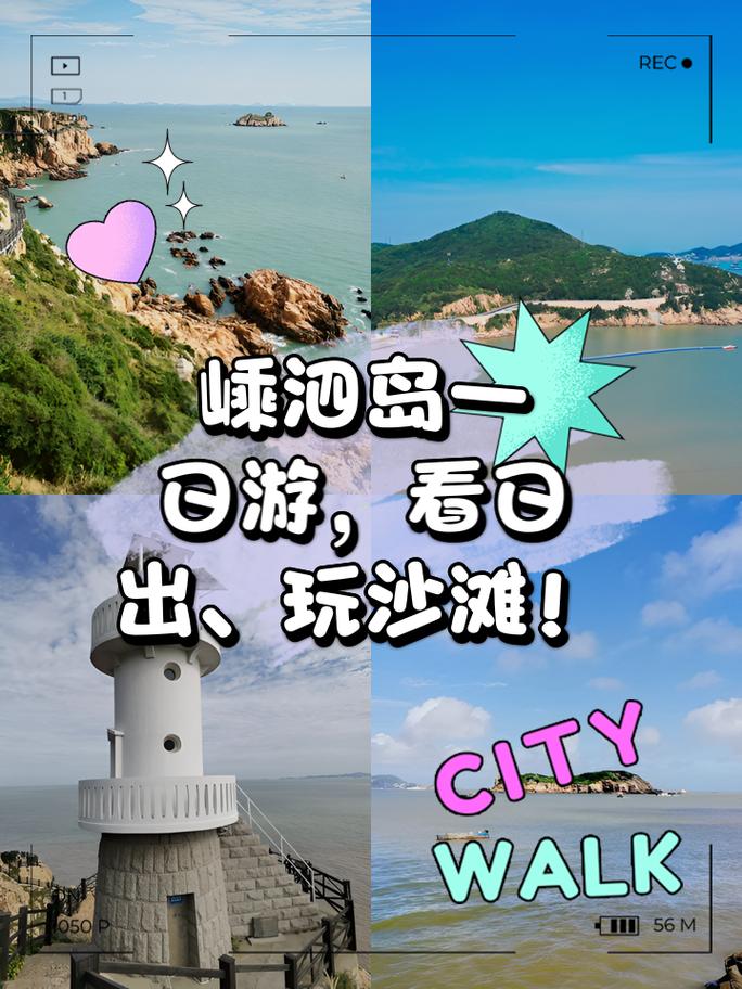 嵊泗列岛自驾游攻略,嵊泗列岛自驾游攻略一日游?-第2张图片-柯迪百科 嵊泗列岛自驾游攻略,嵊泗列岛自驾游攻略一日游?-第2张图片-柯迪百科