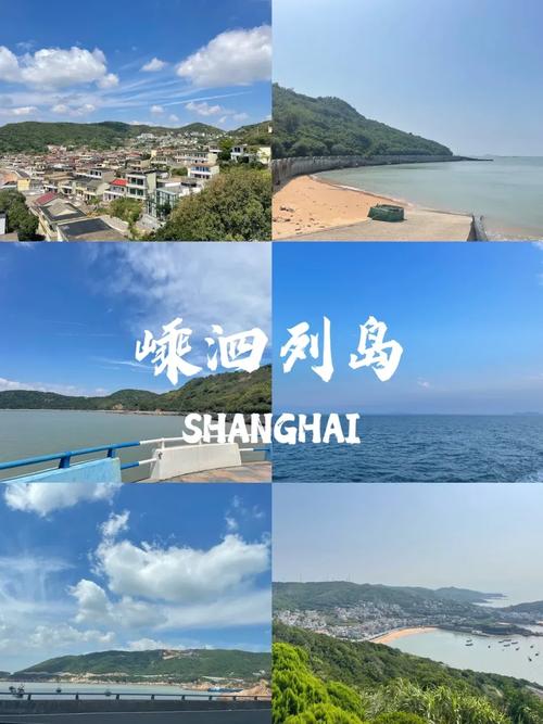嵊泗列岛自驾游攻略,嵊泗列岛自驾游攻略一日游?-第3张图片-柯迪百科 嵊泗列岛自驾游攻略,嵊泗列岛自驾游攻略一日游?-第3张图片-柯迪百科