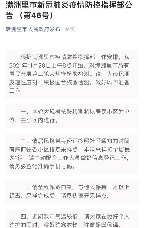 内蒙古发布最新疫情,内蒙古发布最新疫情报告-第7张图片-柯迪百科 内蒙古发布最新疫情,内蒙古发布最新疫情报告-第7张图片-柯迪百科
