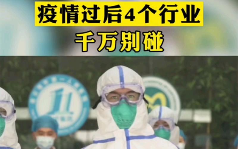 疫情期间疫情后哪个好,疫情期间和疫情过后,哪些行业能发展?-第6张图片-柯迪百科 疫情期间疫情后哪个好,疫情期间和疫情过后,哪些行业能发展?-第6张图片-柯迪百科