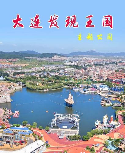 大连发现王国门票?大连发现王国门票多少钱一位?-第4张图片-柯迪百科 大连发现王国门票?大连发现王国门票多少钱一位?-第4张图片-柯迪百科