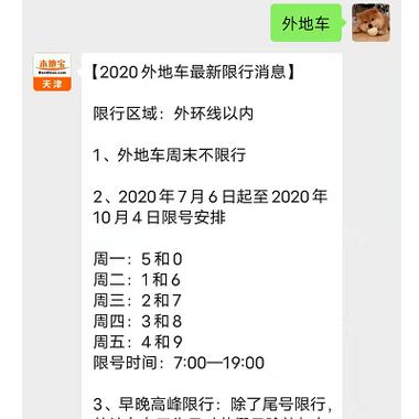 限号2025年6月最新限号时间北京,2020年限号北京?-第8张图片-柯迪百科 限号2025年6月最新限号时间北京,2020年限号北京?-第8张图片-柯迪百科