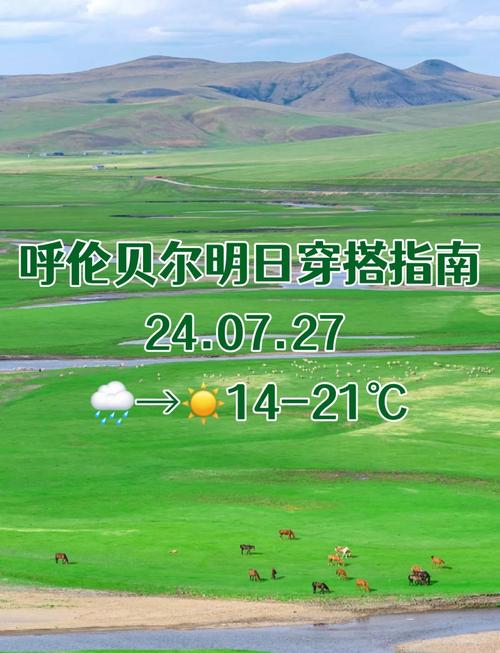 内蒙天气穿衣指数?内蒙天气穿衣指数最新?-第7张图片-柯迪百科 内蒙天气穿衣指数?内蒙天气穿衣指数最新?-第7张图片-柯迪百科
