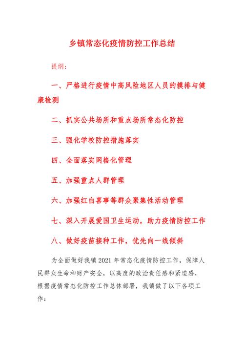 新冠疫情疫情防控工作?新冠疫情疫情防控工作汇报?-第4张图片-柯迪百科 新冠疫情疫情防控工作?新冠疫情疫情防控工作汇报?-第4张图片-柯迪百科
