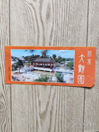 北京大观园门票?北京大观园门票预约?-第4张图片-柯迪百科 北京大观园门票?北京大观园门票预约?-第4张图片-柯迪百科