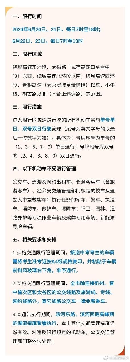 太原滨河路今日限号?太原滨河路今日限号几点到几点?-第3张图片-柯迪百科 太原滨河路今日限号?太原滨河路今日限号几点到几点?-第3张图片-柯迪百科