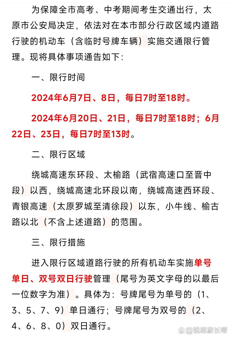太原滨河路今日限号?太原滨河路今日限号几点到几点?-第6张图片-柯迪百科 太原滨河路今日限号?太原滨河路今日限号几点到几点?-第6张图片-柯迪百科