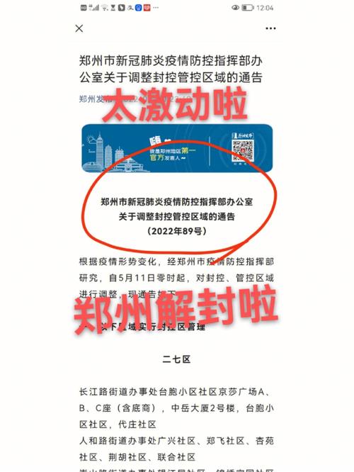 郑州最新疫情最新消息?郑州最新疫情情况?-第2张图片-柯迪百科 郑州最新疫情最新消息?郑州最新疫情情况?-第2张图片-柯迪百科
