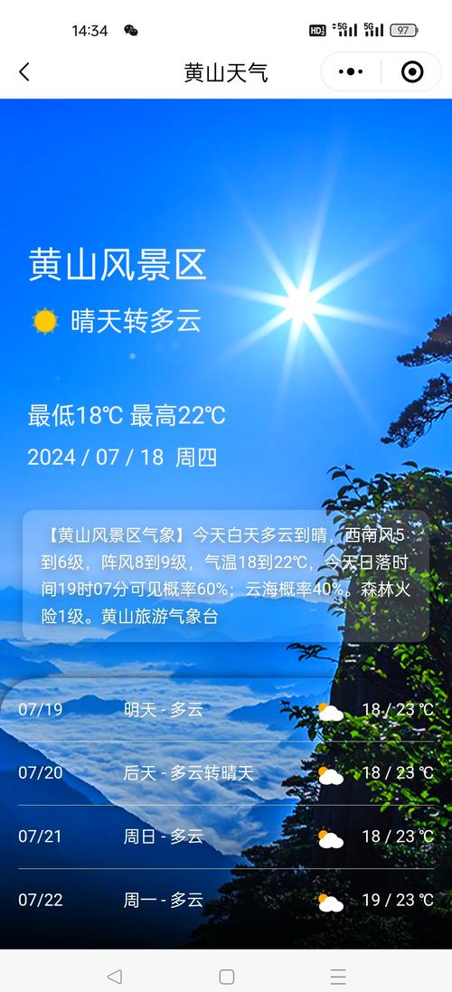 黄山二十天的天气,黄山天气30天查询结果-第4张图片-柯迪百科 黄山二十天的天气,黄山天气30天查询结果-第4张图片-柯迪百科