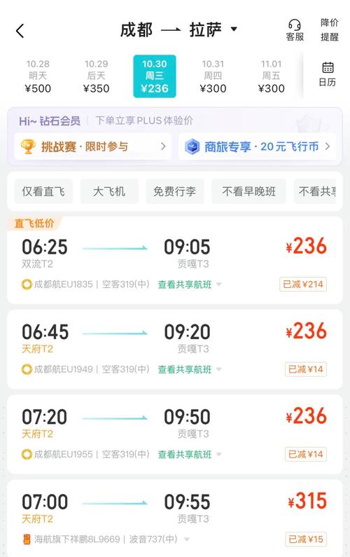南京到成都飞机票费用查询,南京到成都的飞机票时刻表查询-第4张图片-柯迪百科 南京到成都飞机票费用查询,南京到成都的飞机票时刻表查询-第4张图片-柯迪百科