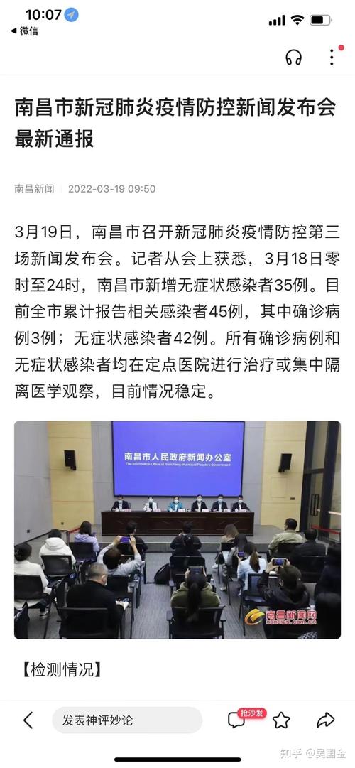 南昌疫情最新消息,南昌疫情最新消息今天2024年3月份?-第4张图片-柯迪百科 南昌疫情最新消息,南昌疫情最新消息今天2024年3月份?-第4张图片-柯迪百科