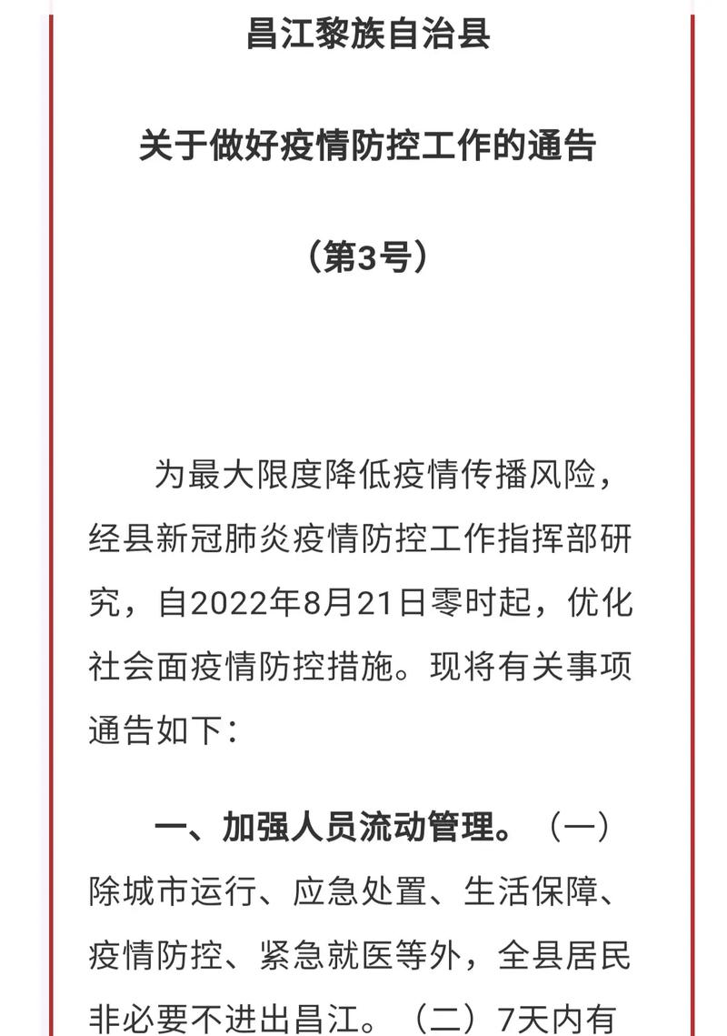 新冠疫情疫情通知怎么写,新冠肺炎疫情防控通知怎么写-第7张图片-柯迪百科 新冠疫情疫情通知怎么写,新冠肺炎疫情防控通知怎么写-第7张图片-柯迪百科