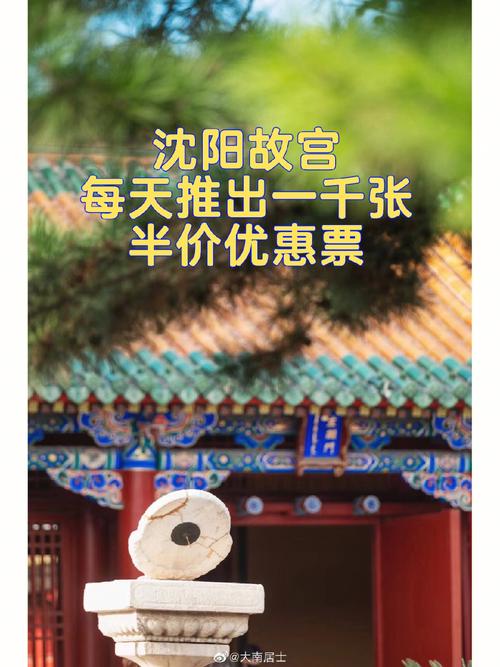 沈阳故宫门票费用,沈阳故宫门票费用一览表?-第3张图片-柯迪百科 沈阳故宫门票费用,沈阳故宫门票费用一览表?-第3张图片-柯迪百科