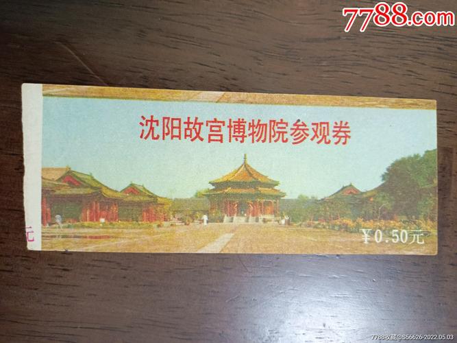 沈阳故宫门票费用,沈阳故宫门票费用一览表?-第6张图片-柯迪百科 沈阳故宫门票费用,沈阳故宫门票费用一览表?-第6张图片-柯迪百科