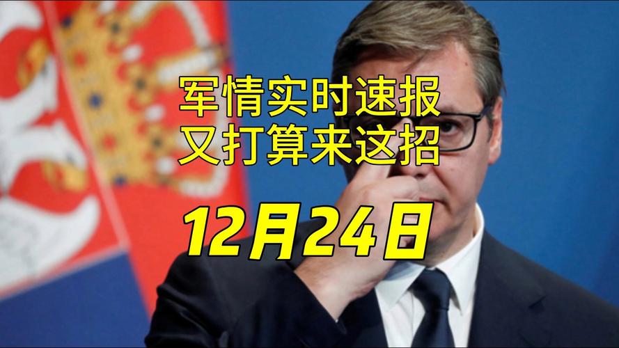 塞尔维亚最近疫情，塞尔维亚最近疫情如何