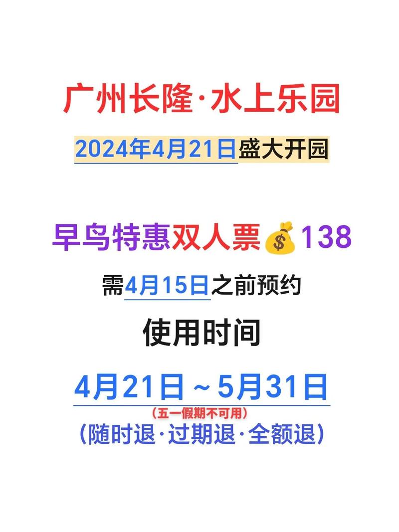 广州长隆水上乐园，广州长隆水上乐园开放时间？