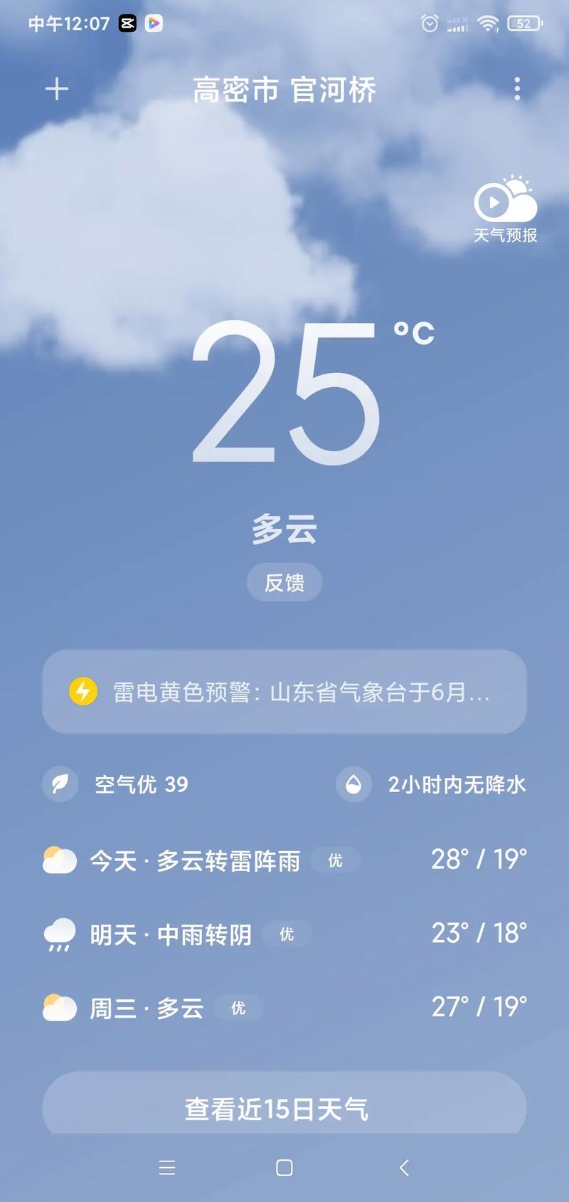 高密天气预报分时,高密天气预警-第4张图片-柯迪百科 高密天气预报分时,高密天气预警-第4张图片-柯迪百科