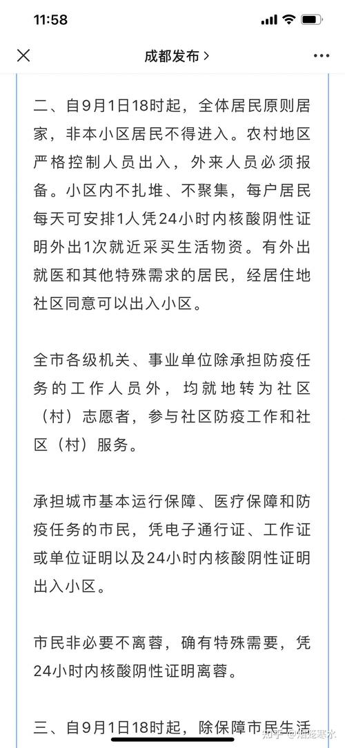 成都疫情最新情况?成都疫情最新情况公布?-第6张图片-柯迪百科 成都疫情最新情况?成都疫情最新情况公布?-第6张图片-柯迪百科