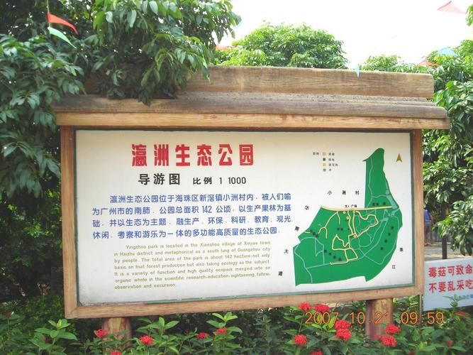 瀛洲生态公园?瀛洲生态公园为什么关闭?-第3张图片-柯迪百科 瀛洲生态公园?瀛洲生态公园为什么关闭?-第3张图片-柯迪百科