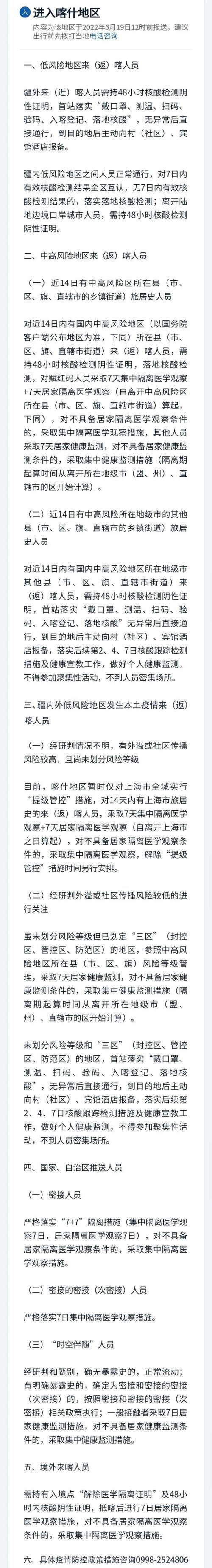 喀什疫情最新疫情通知?喀什疫情最新动态?-第5张图片-柯迪百科 喀什疫情最新疫情通知?喀什疫情最新动态?-第5张图片-柯迪百科