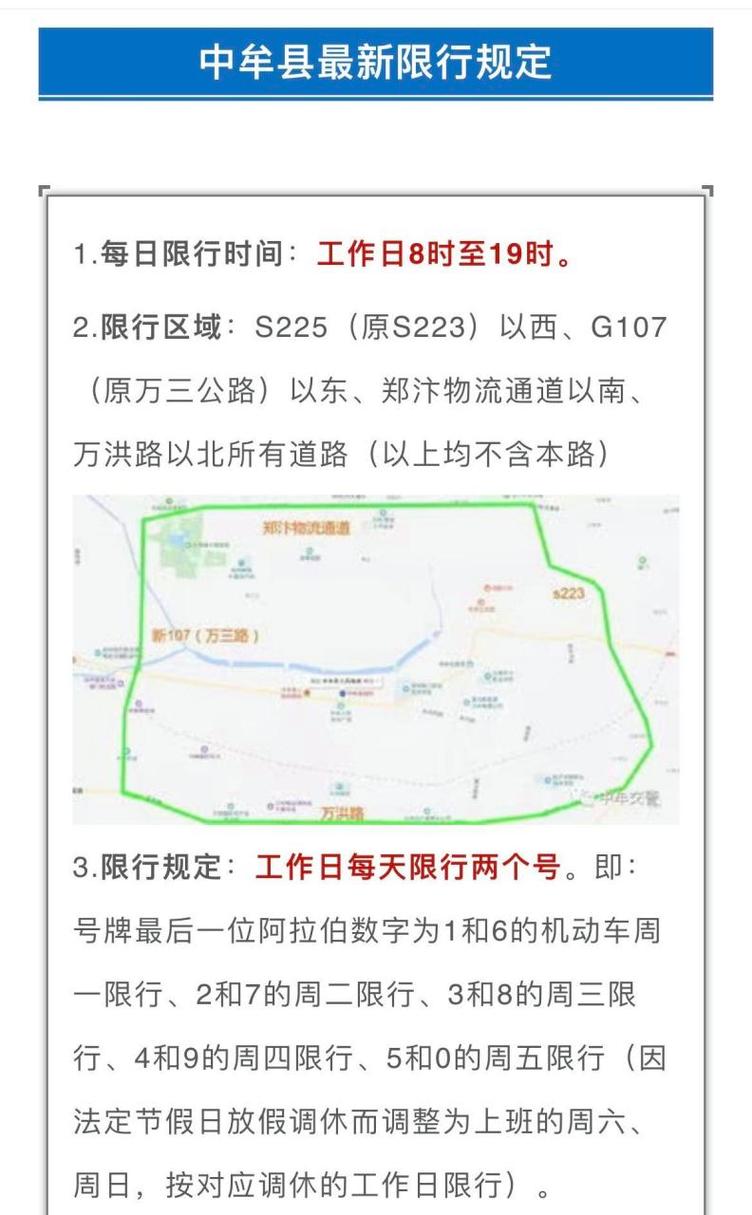 巩义限行2025年4月最新通知？巩义限行2021年3月最新通知？
