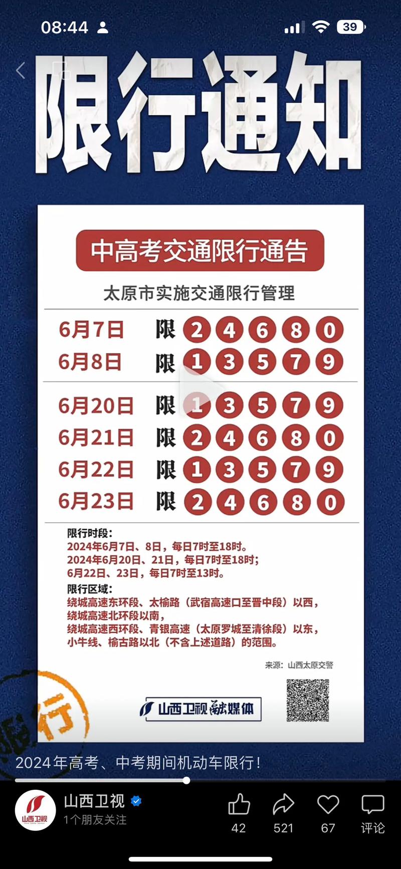 机动车限行尾号,今日机动车限行尾号-第5张图片-柯迪百科 机动车限行尾号,今日机动车限行尾号-第5张图片-柯迪百科