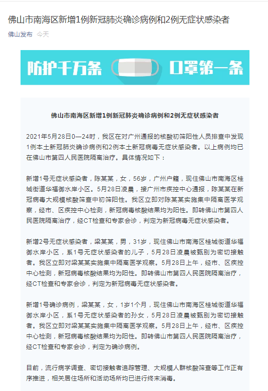 佛山疫情最新消息?佛山疫情最新消息2021?-第3张图片-柯迪百科 佛山疫情最新消息?佛山疫情最新消息2021?-第3张图片-柯迪百科