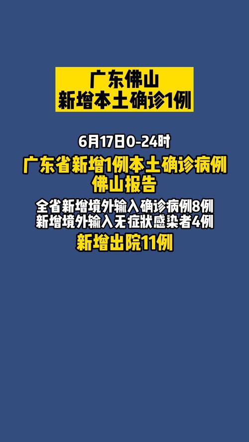 佛山疫情最新消息?佛山疫情最新消息2021?-第7张图片-柯迪百科 佛山疫情最新消息?佛山疫情最新消息2021?-第7张图片-柯迪百科