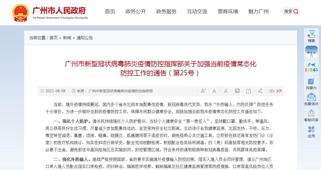 疫情广州疫情最新消息?疫情广洲最新消息?-第2张图片-柯迪百科 疫情广州疫情最新消息?疫情广洲最新消息?-第2张图片-柯迪百科