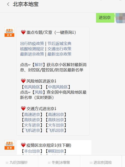 北京疫情返京询问电话,北京返京人员防疫电话-第5张图片-柯迪百科 北京疫情返京询问电话,北京返京人员防疫电话-第5张图片-柯迪百科