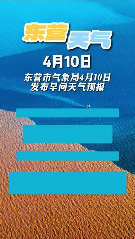 东营最近一周天气？东营最近一周天气怎么样？
