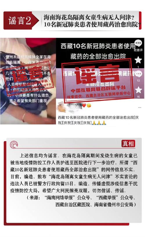 疫情辟谣疫情国,疫情辟谣平台有哪些-第7张图片-柯迪百科 疫情辟谣疫情国,疫情辟谣平台有哪些-第7张图片-柯迪百科