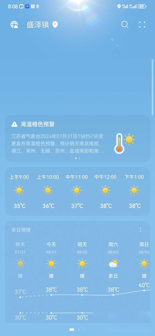苏州天气预报今天?苏州天气预报今天白天?-第2张图片-柯迪百科 苏州天气预报今天?苏州天气预报今天白天?-第2张图片-柯迪百科