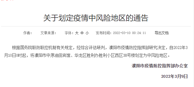 濮阳疫情濮阳疫情,濮阳疫情确诊的最新消息-第3张图片-柯迪百科 濮阳疫情濮阳疫情,濮阳疫情确诊的最新消息-第3张图片-柯迪百科