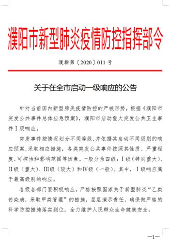濮阳疫情濮阳疫情,濮阳疫情确诊的最新消息-第4张图片-柯迪百科 濮阳疫情濮阳疫情,濮阳疫情确诊的最新消息-第4张图片-柯迪百科