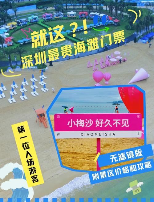 小梅沙门票？小梅沙门票怎么买？