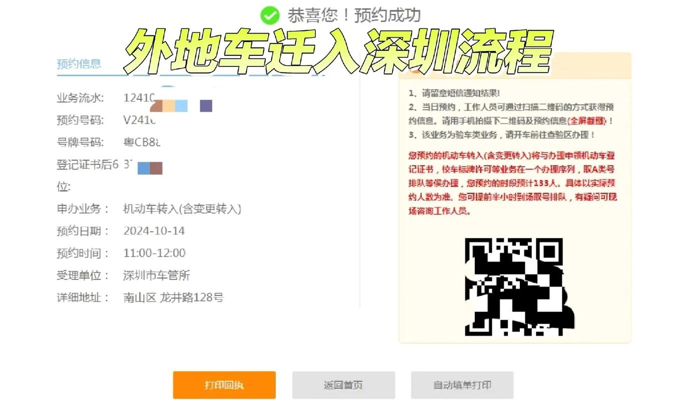 外地牌入深圳申报,外地牌入深圳申报成功一个月内可以不限牌么-第3张图片-柯迪百科 外地牌入深圳申报,外地牌入深圳申报成功一个月内可以不限牌么-第3张图片-柯迪百科