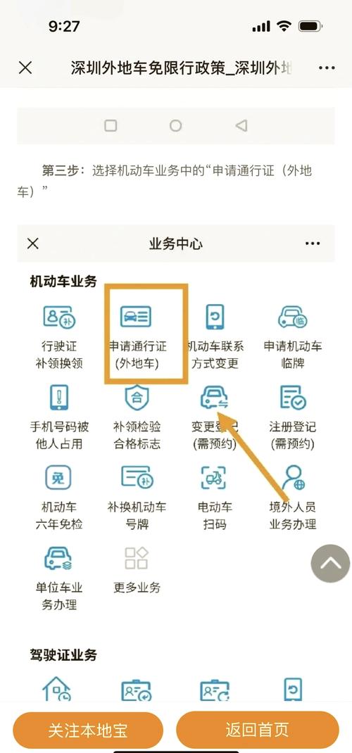 外地牌入深圳申报,外地牌入深圳申报成功一个月内可以不限牌么-第7张图片-柯迪百科 外地牌入深圳申报,外地牌入深圳申报成功一个月内可以不限牌么-第7张图片-柯迪百科