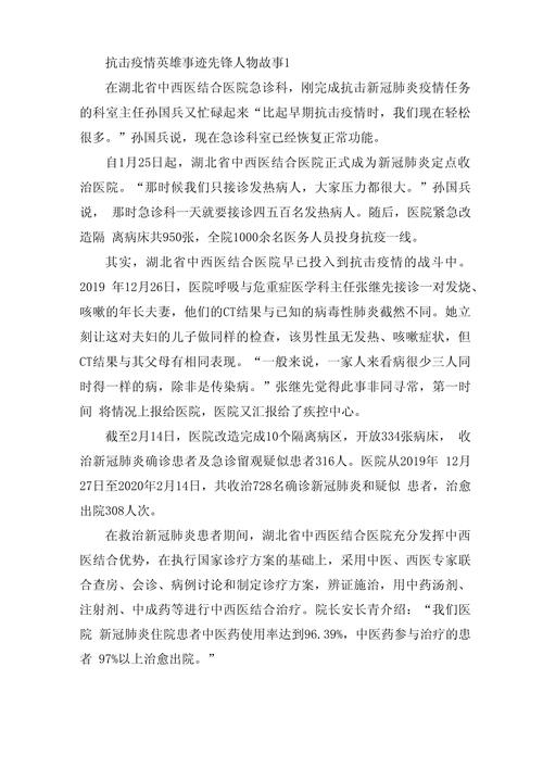 武汉疫情抗疫抗疫情英雄，武汉抗疫情的英雄故事