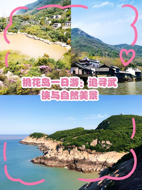浙江桃花岛,浙江桃花岛广告词?-第1张图片-柯迪百科 浙江桃花岛,浙江桃花岛广告词?-第1张图片-柯迪百科