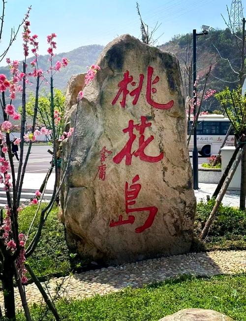 浙江桃花岛,浙江桃花岛广告词?-第2张图片-柯迪百科 浙江桃花岛,浙江桃花岛广告词?-第2张图片-柯迪百科