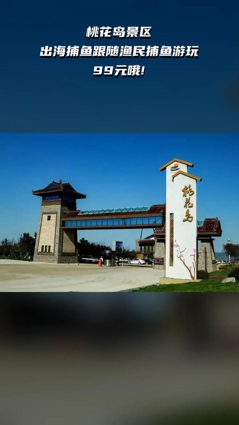浙江桃花岛,浙江桃花岛广告词?-第4张图片-柯迪百科 浙江桃花岛,浙江桃花岛广告词?-第4张图片-柯迪百科