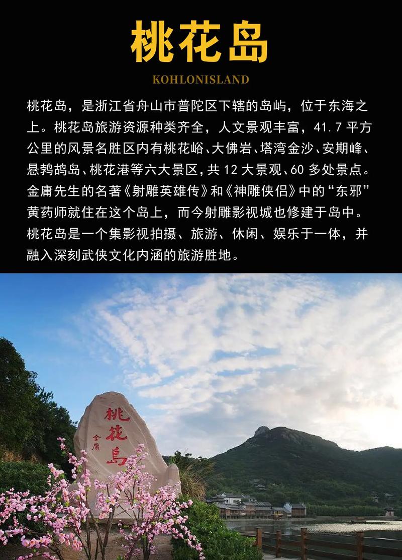 浙江桃花岛,浙江桃花岛广告词?-第6张图片-柯迪百科 浙江桃花岛,浙江桃花岛广告词?-第6张图片-柯迪百科