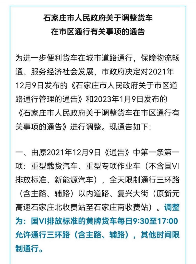 石家庄最新限号？石家庄最新限号时间？