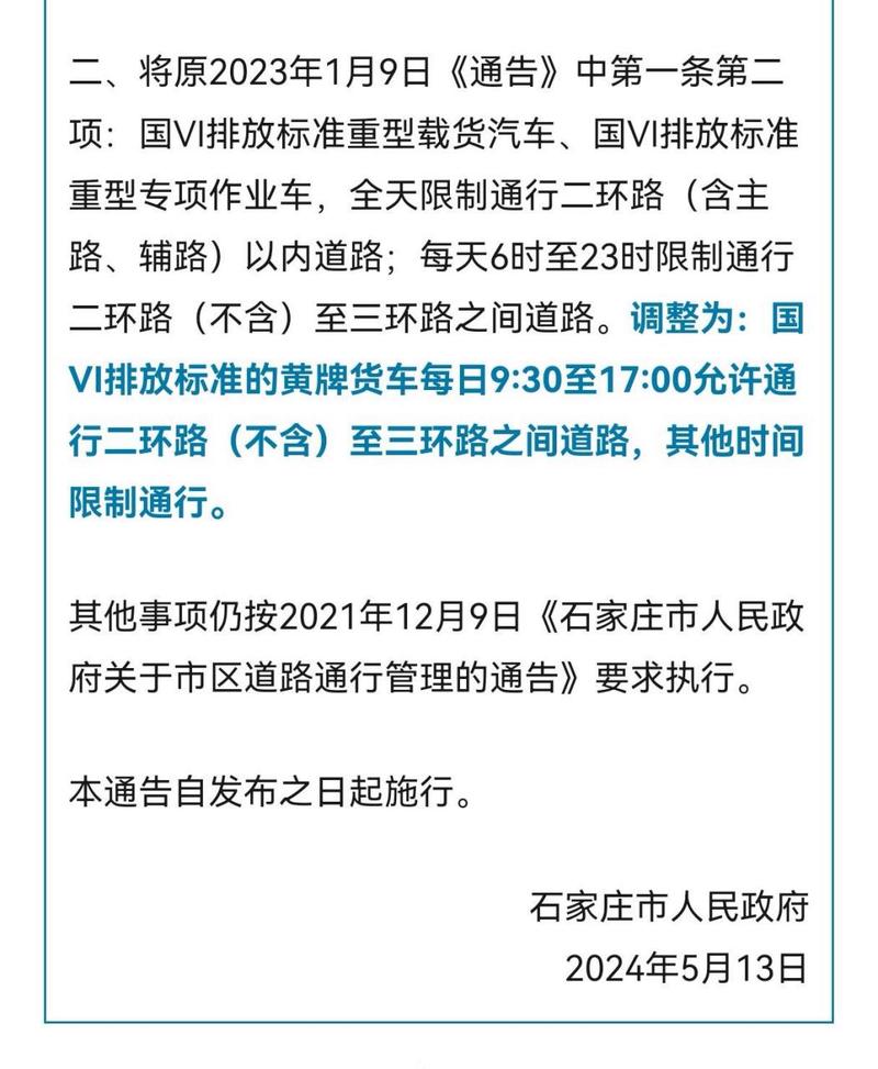 石家庄最新限号?石家庄最新限号时间?-第2张图片-柯迪百科 石家庄最新限号?石家庄最新限号时间?-第2张图片-柯迪百科